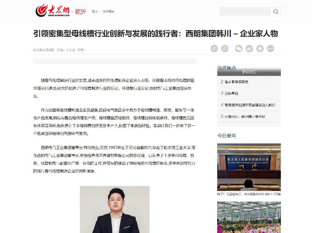 引领密集型母线槽行业创新与发展的践行者:西朗集团韩川 引领密集型母线槽行业创新与发展的践行者:西朗集团韩川