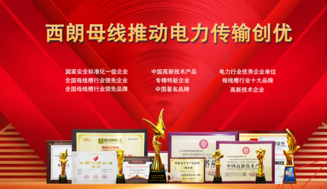 西朗集团成功签约长城汽车天津、徐水两大整车生产基地母线槽项目